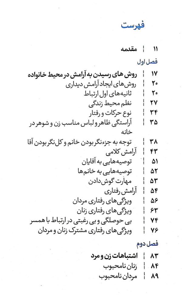 خانه ای مثل بهشت