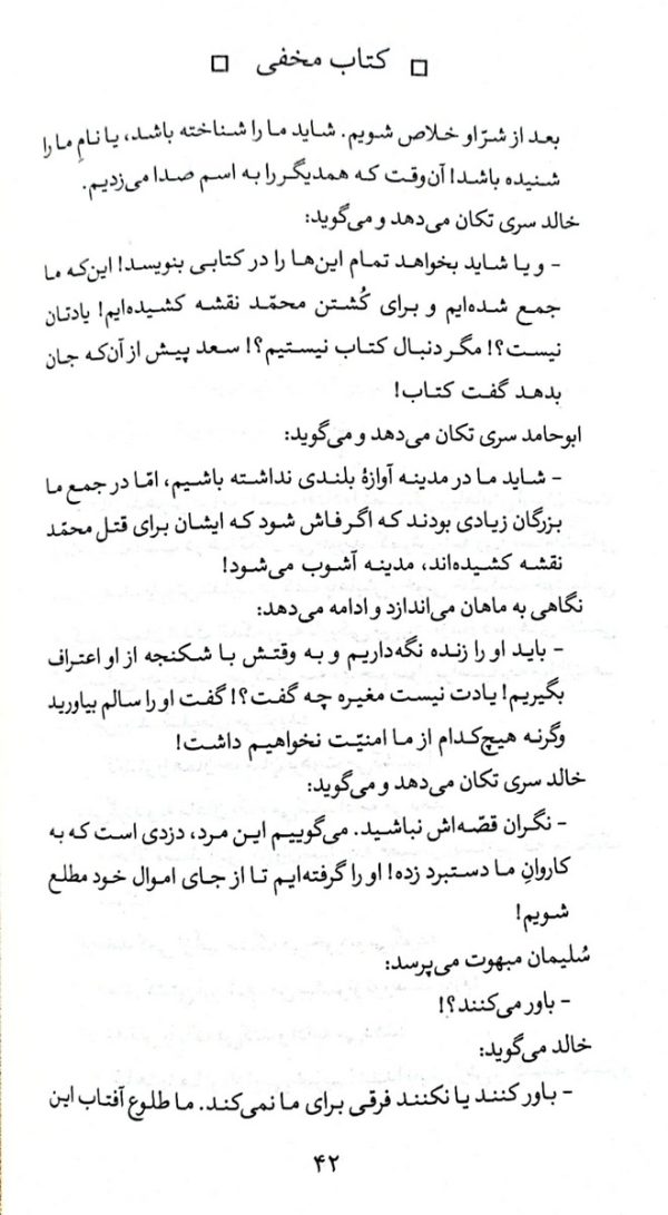 کتاب مخفی