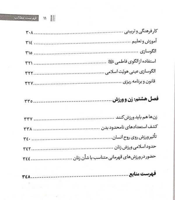 مطالبات رهبری از بانوان