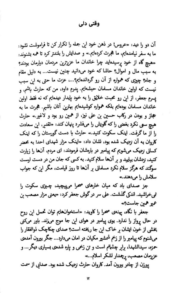 وقتی دلی