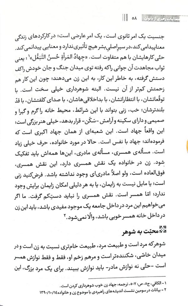 مطالبات رهبری از بانوان