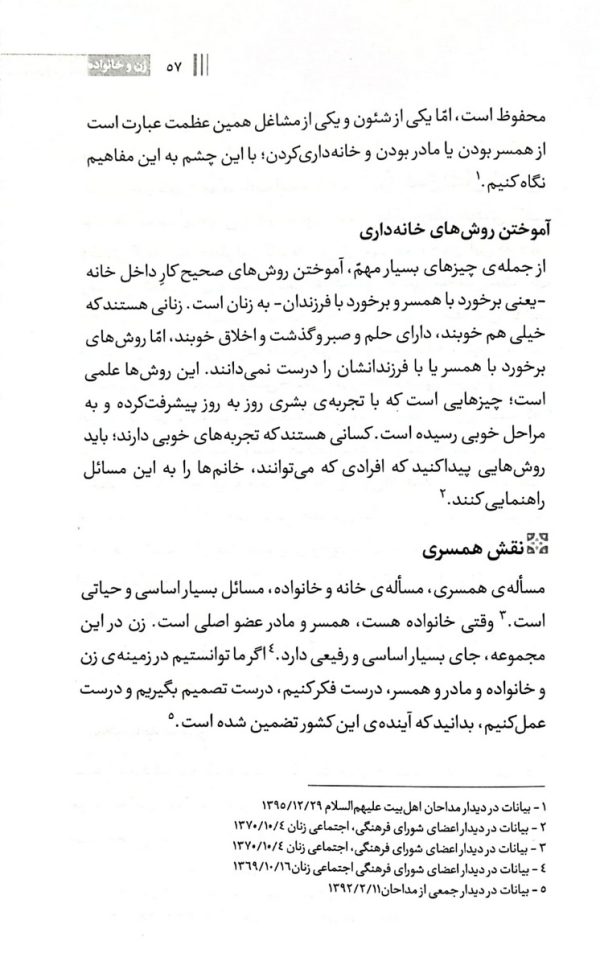 مطالبات رهبری از بانوان