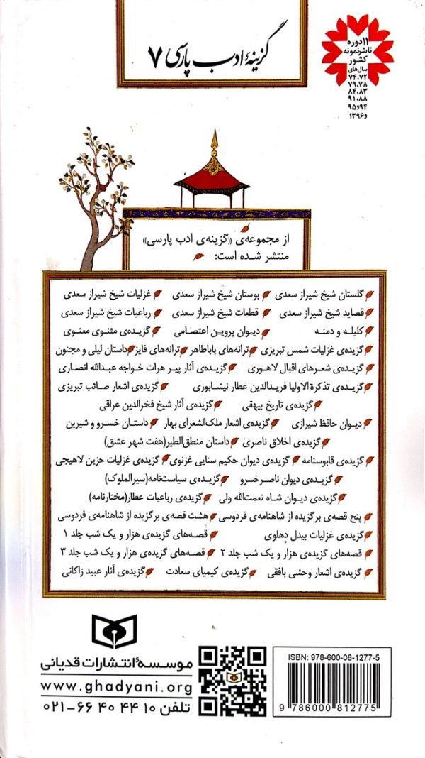 کلیله و دمنه - نصرالله منشی