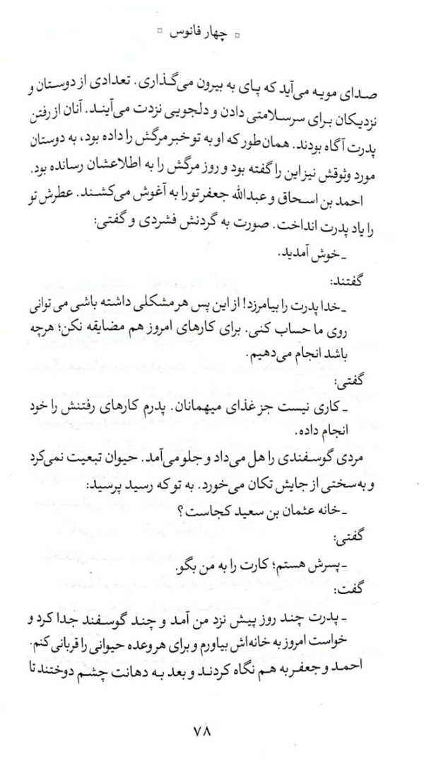 چهار فانوس