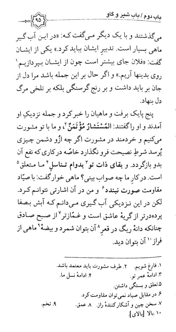 کلیله و دمنه - نصرالله منشی