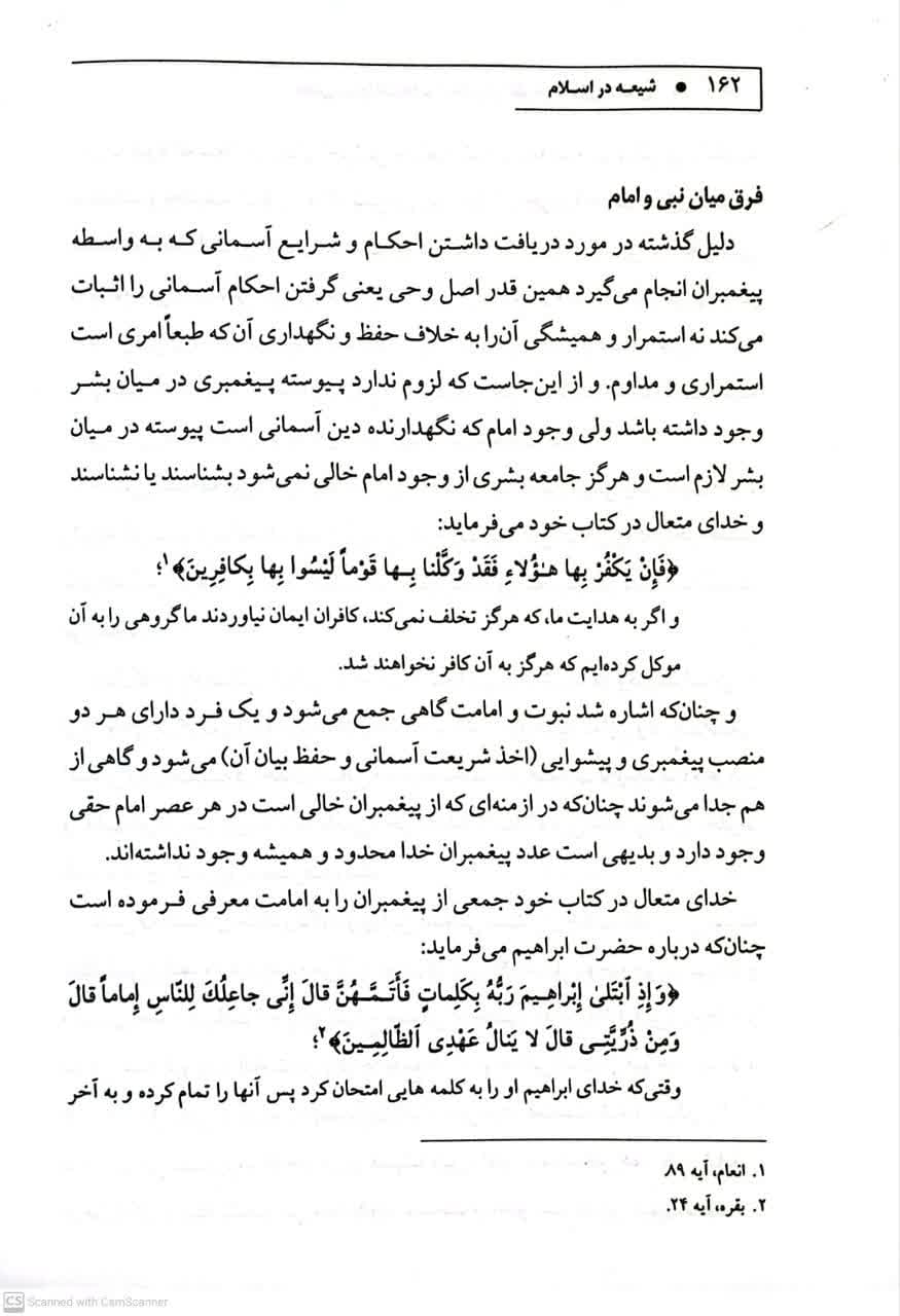 شیعه در اسلام