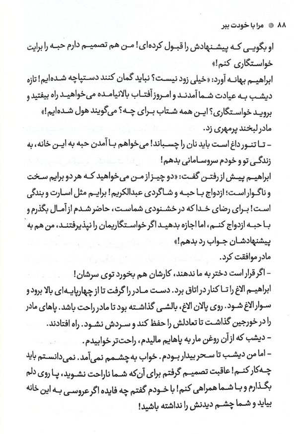 مرا با خودت ببر