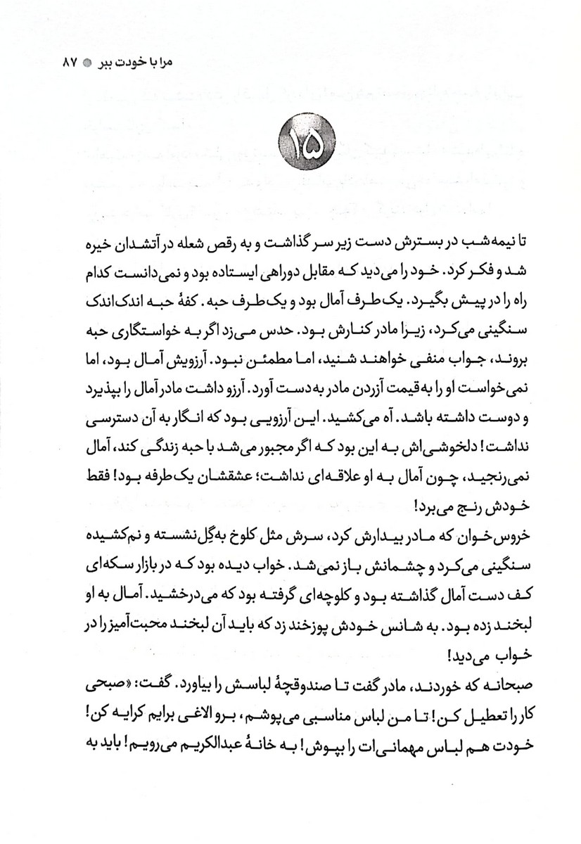 مرا با خودت ببر 2