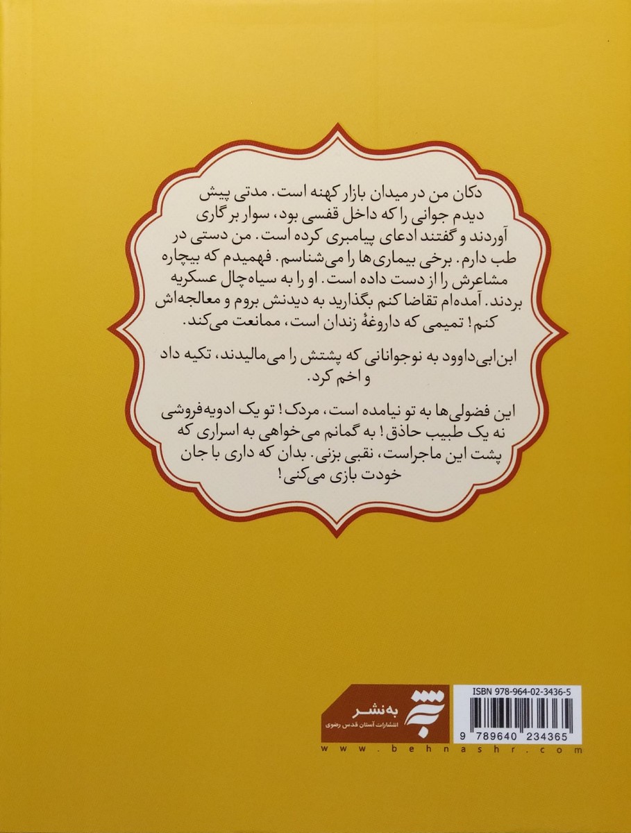 مرا با خودت ببر 3