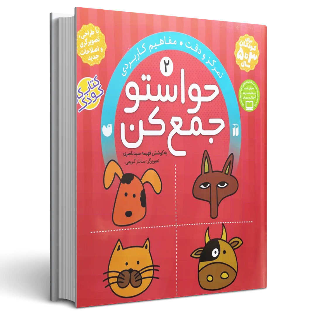 حواستو جمع کن جلد دوم