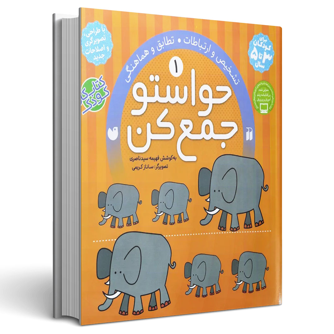 حواستو جمع کن جلد یک