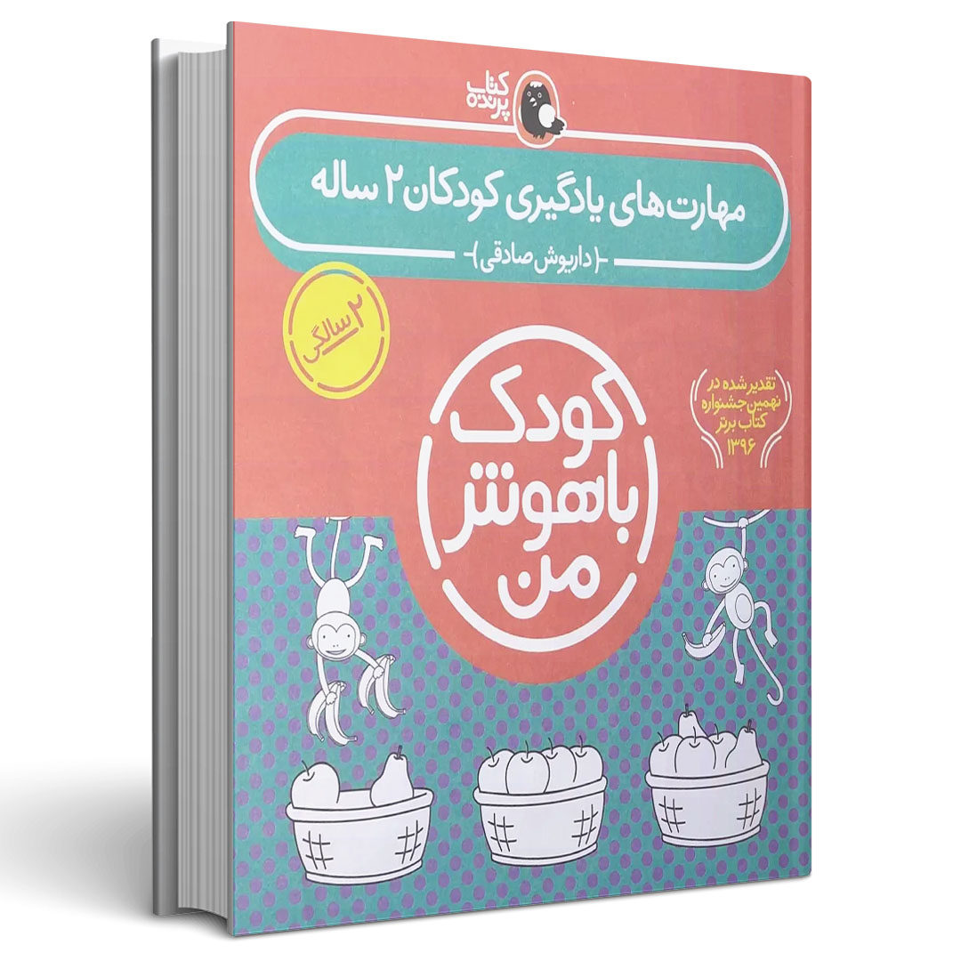 مجموعه شش جلدی کودک باهوش من کودکان دو ساله