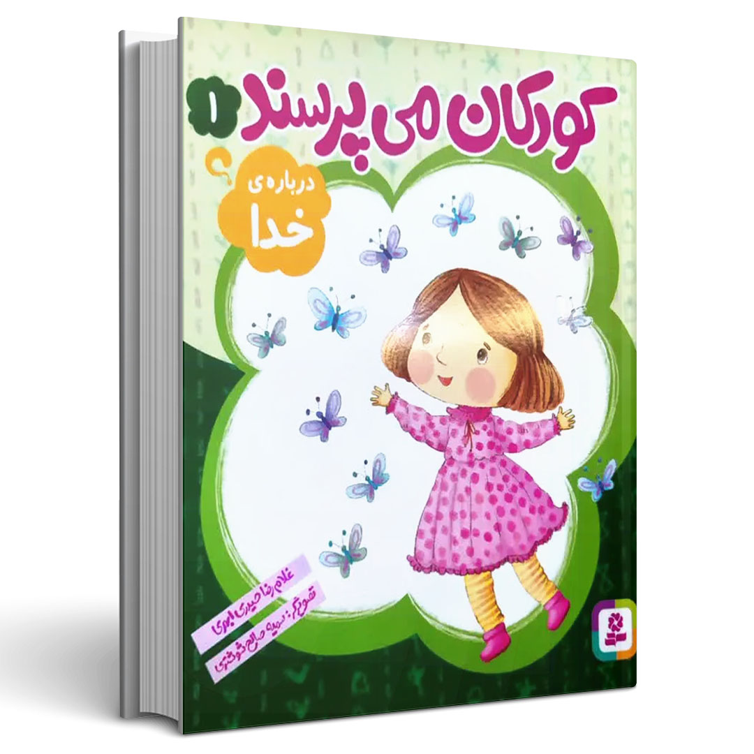 مجموعه چهارده جلدی کودکان می پرسند