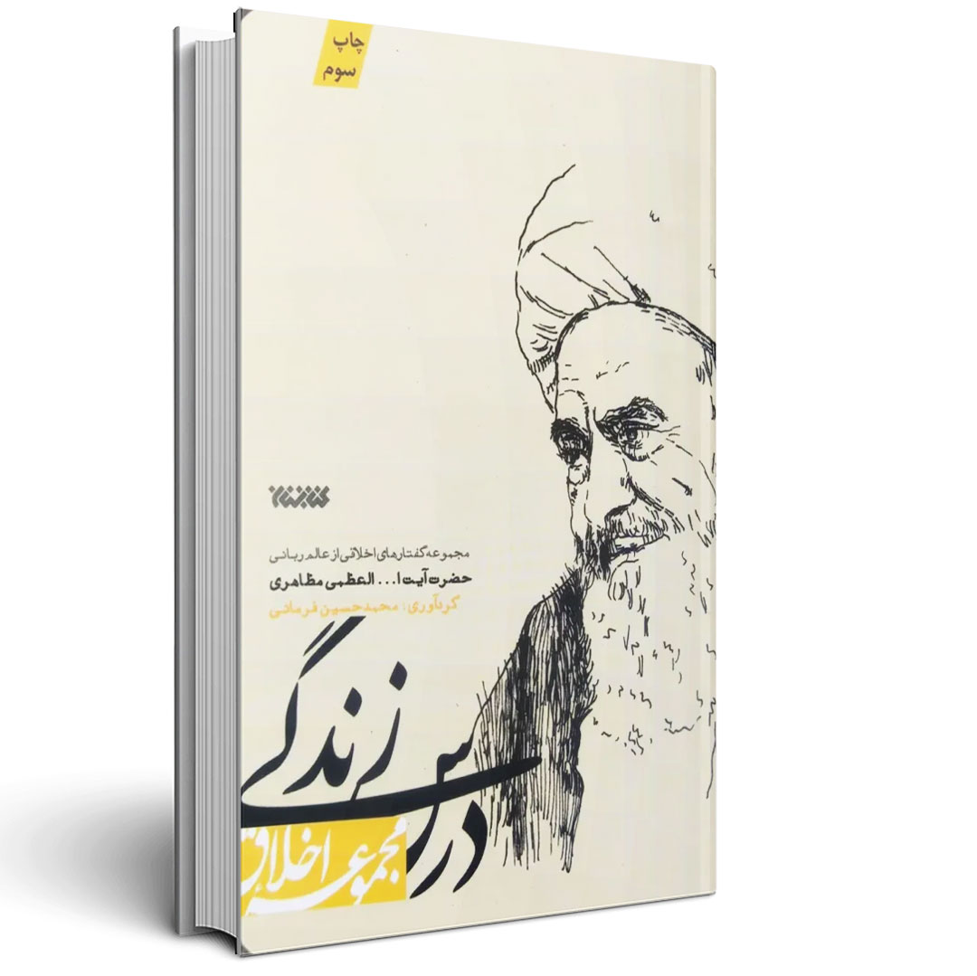 1.درس زندگی درس زندگی