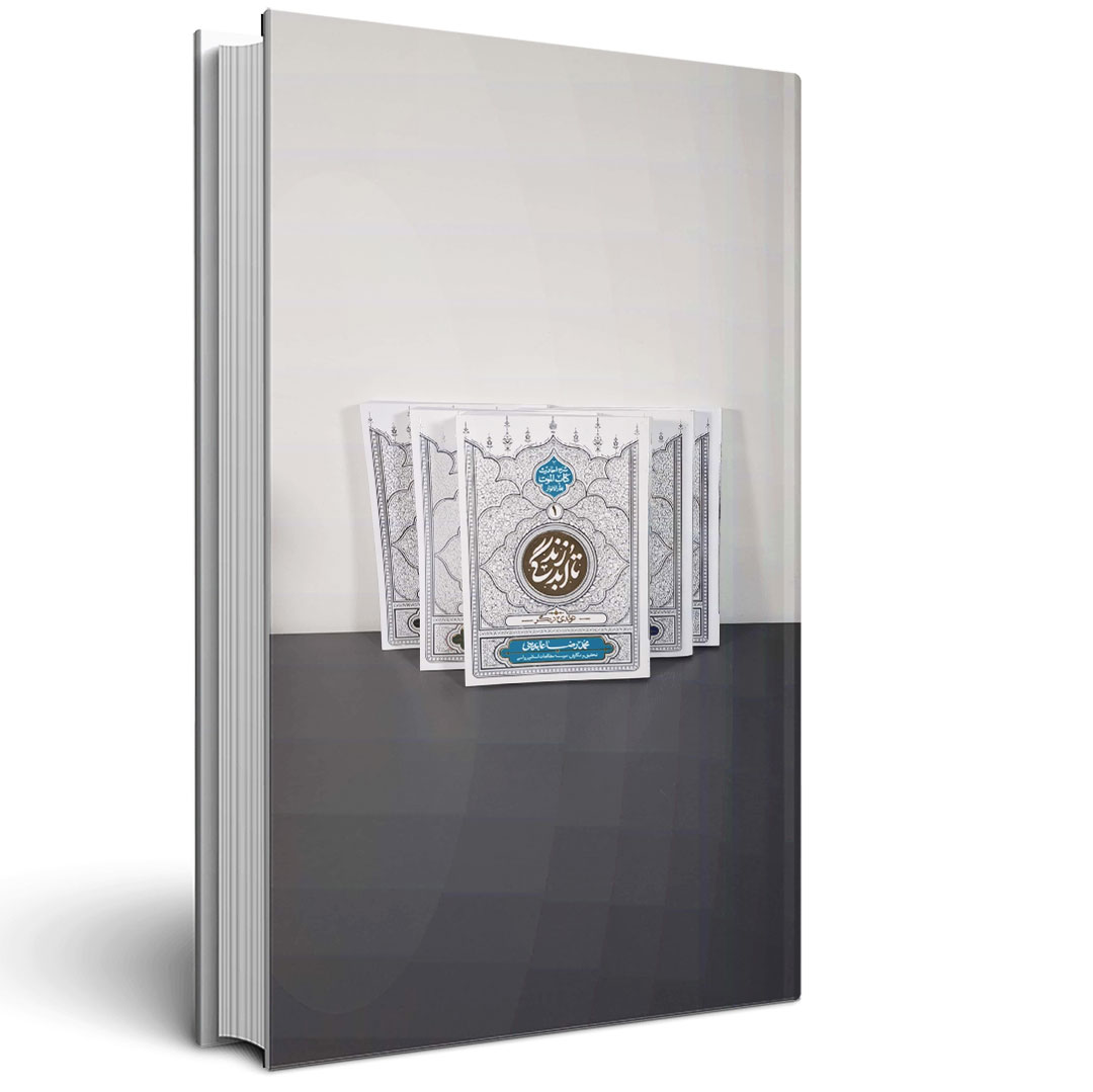 مجموعه تا ابد زندگی (پنج جلدی)