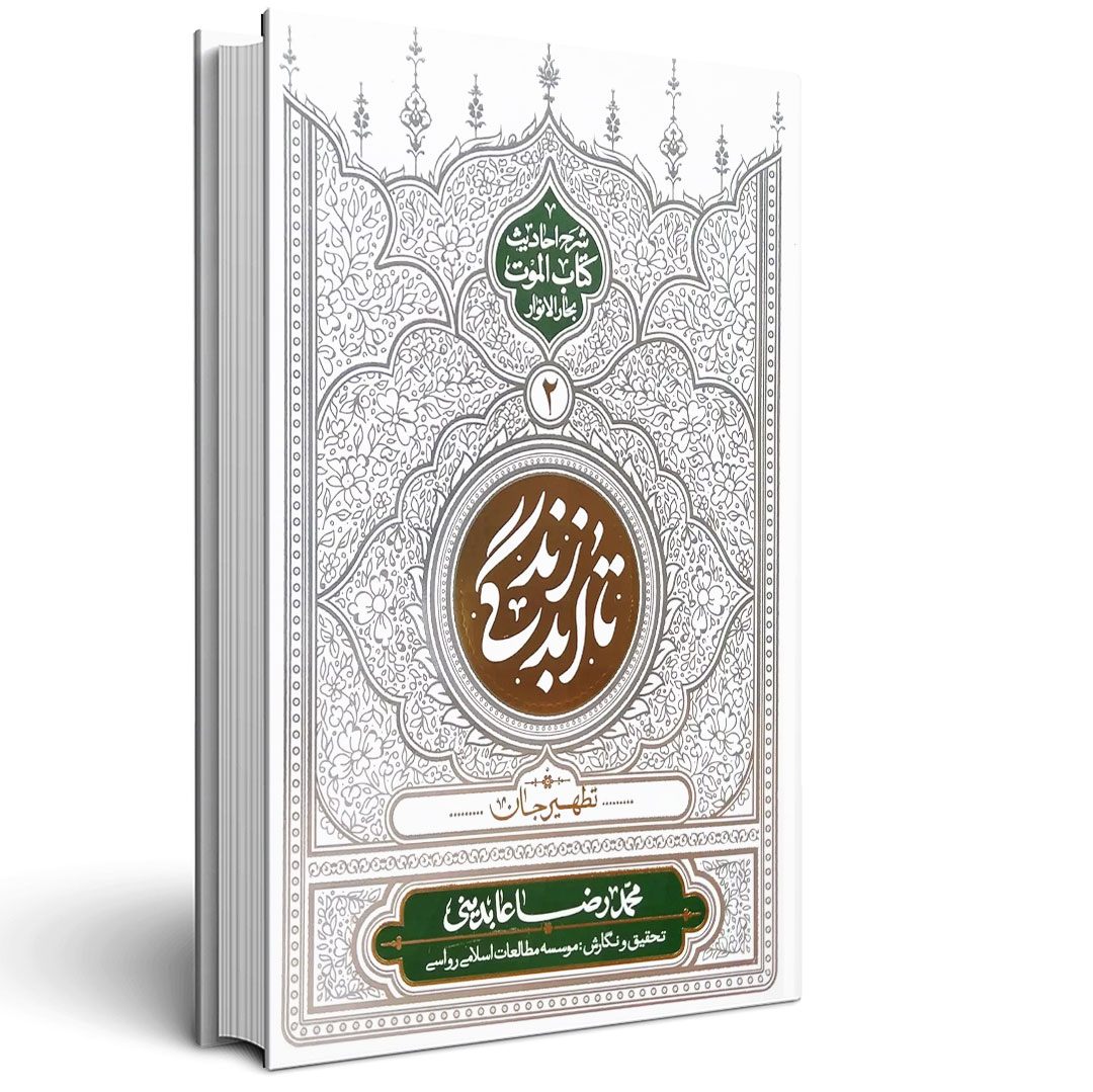 1.تا ابد زندگی جلد دوم تا ابد زندگی جلد دوم