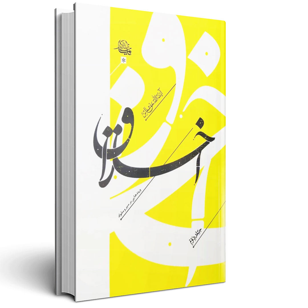 1.اخلاق جلد دوم اخلاق جلد دوم