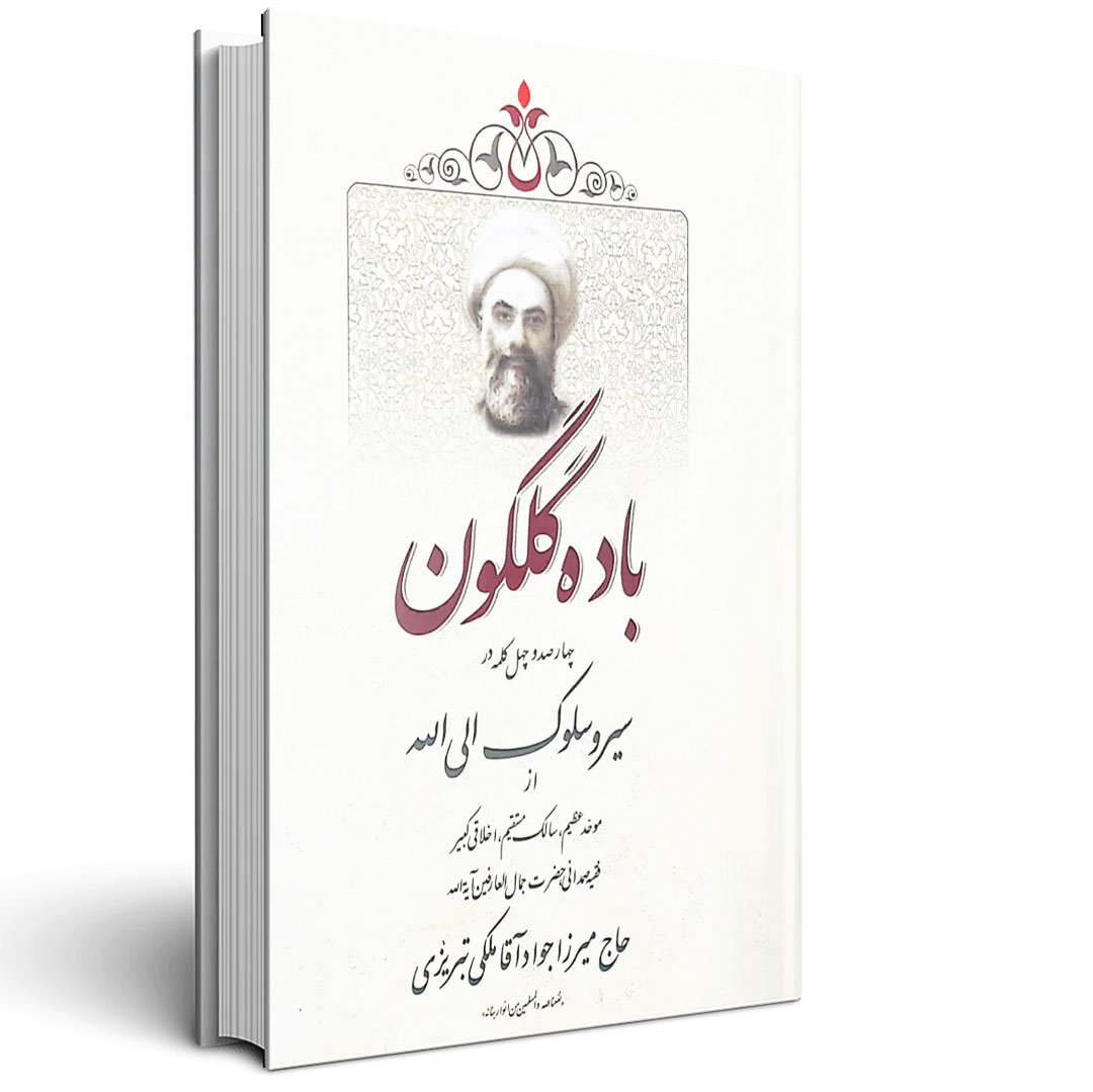 1.باده گلگون باده گلگون