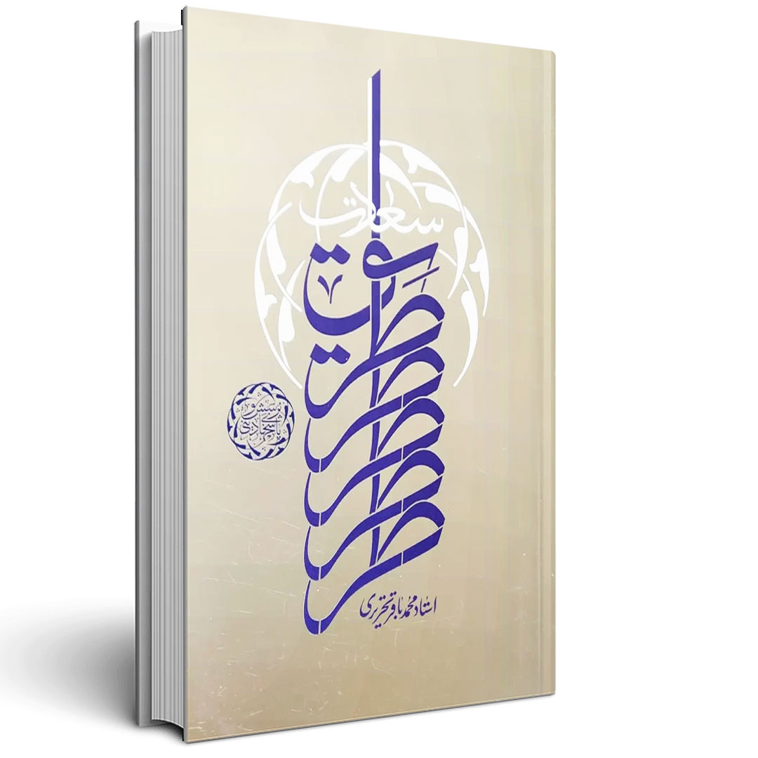 1.طریق سعادت طریق سعادت