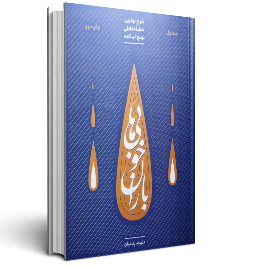 باران خوبی ها