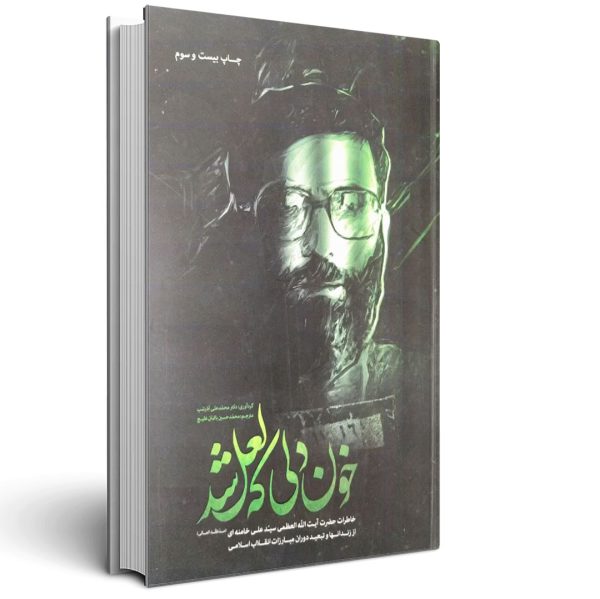 خون دلی که لعل شد