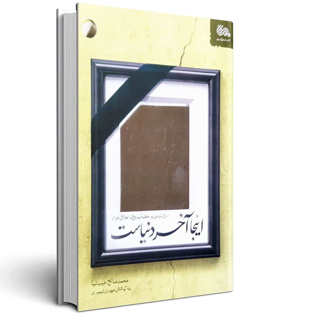 اینجا آخر دنیاست