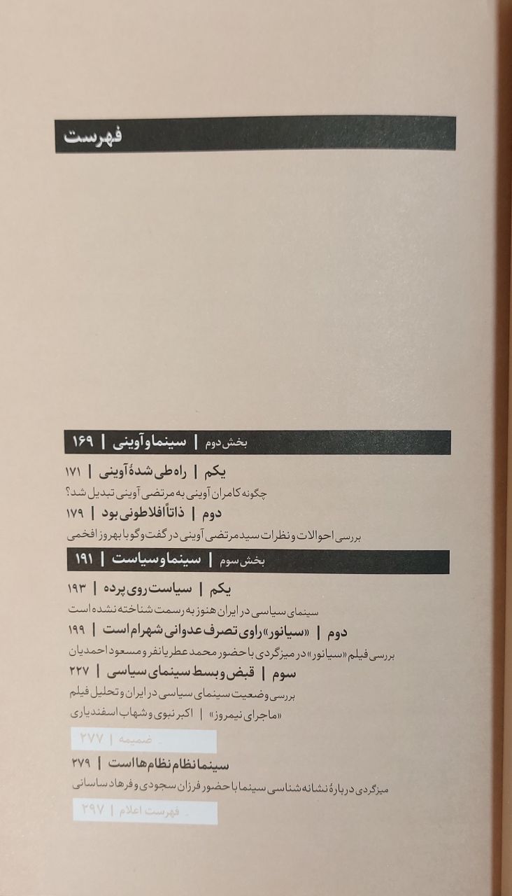 ما و سینما