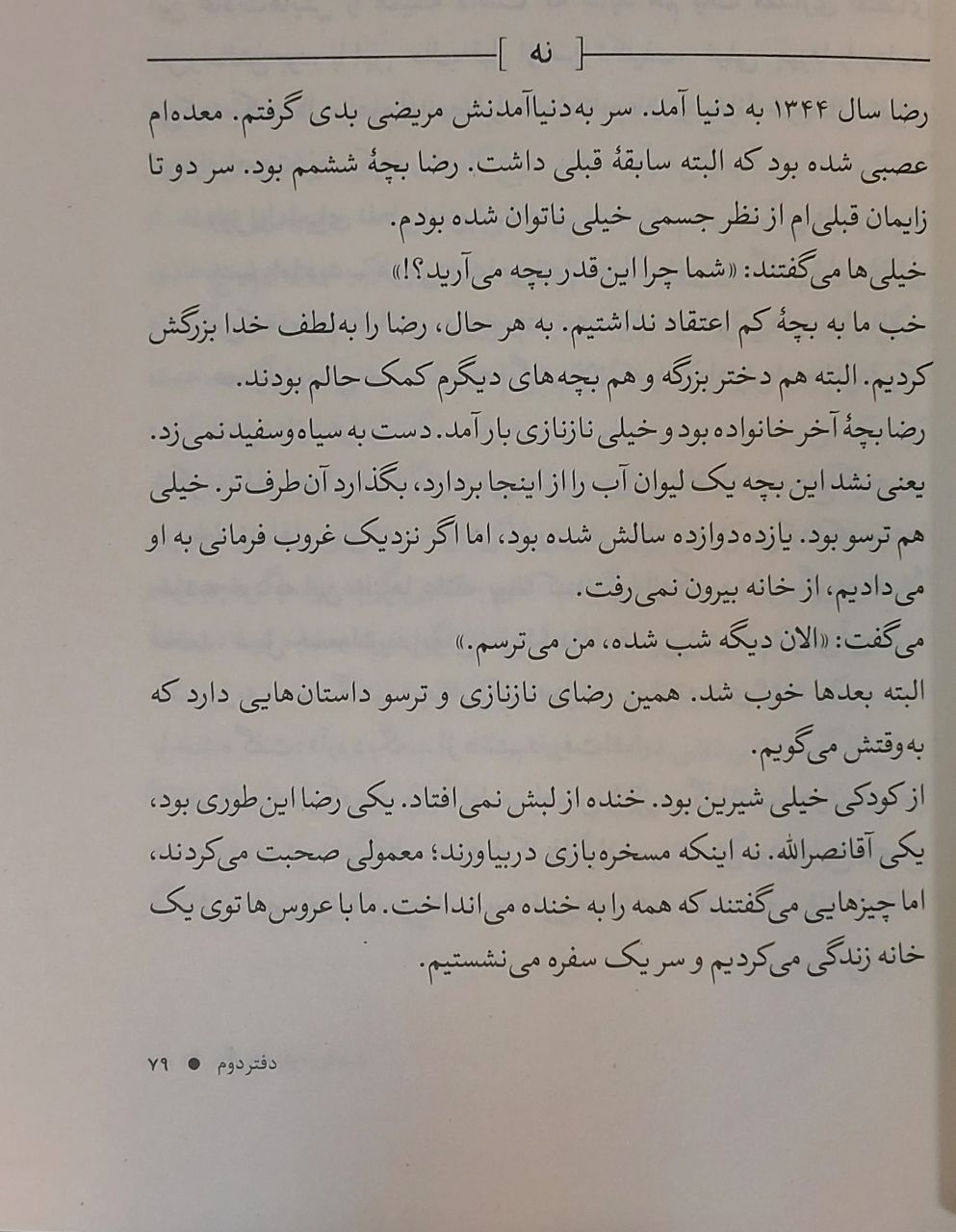 مگر چشم تو دریاست