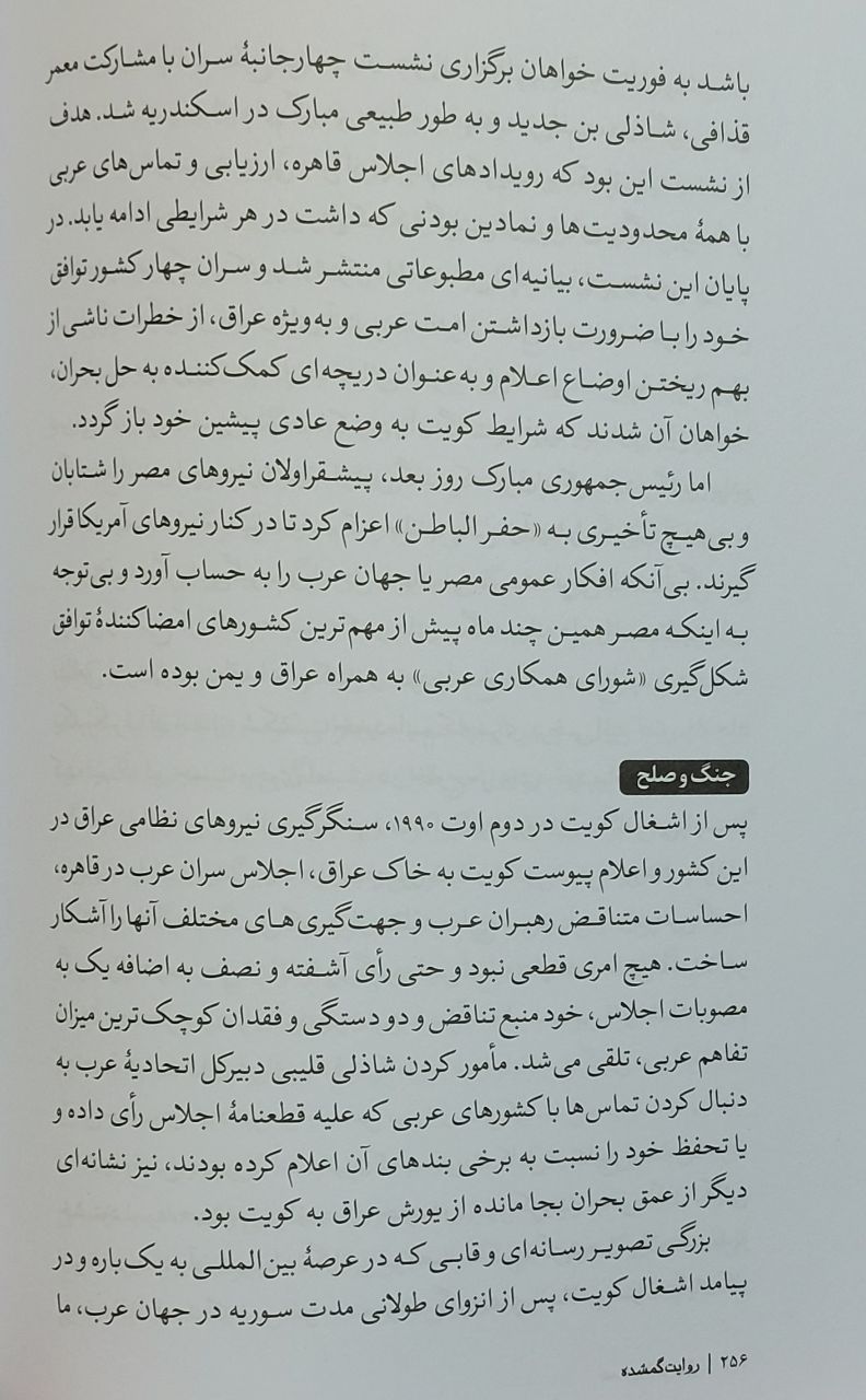 روایت گمشده