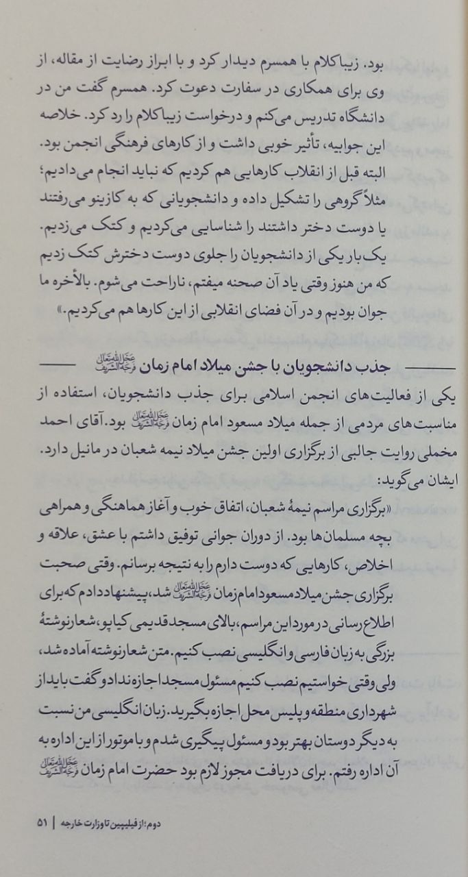 از اداره هفتم تا سفارت