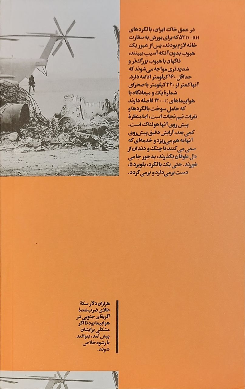 عملیات پنجه عقاب