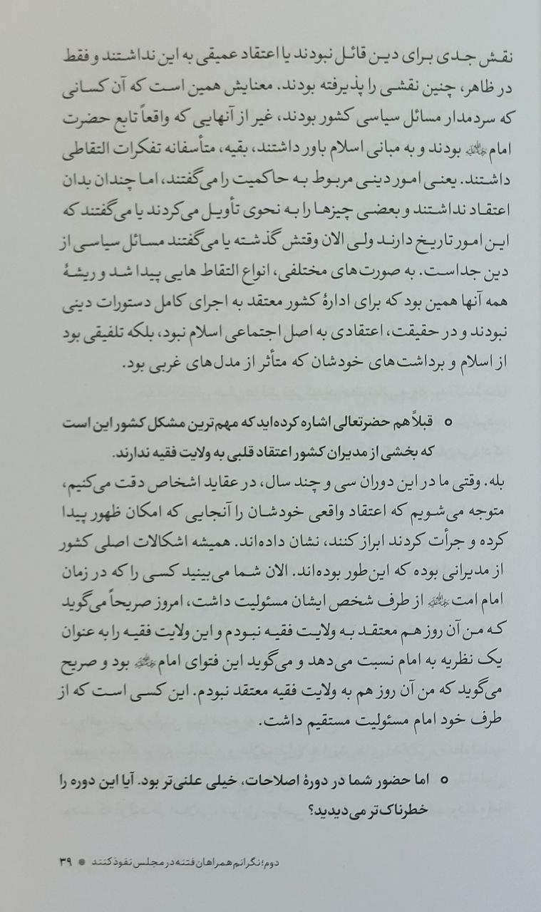 اندیشه سیاسی آیت الله مصباح یزدی