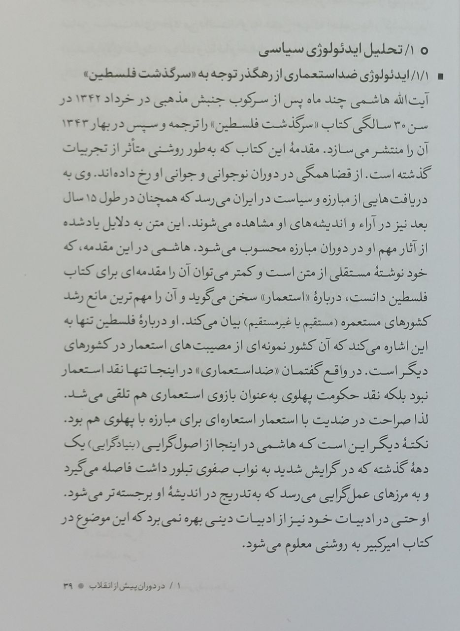 اندیشه سیاسی آیت الله هاشمی رفسنجانی
