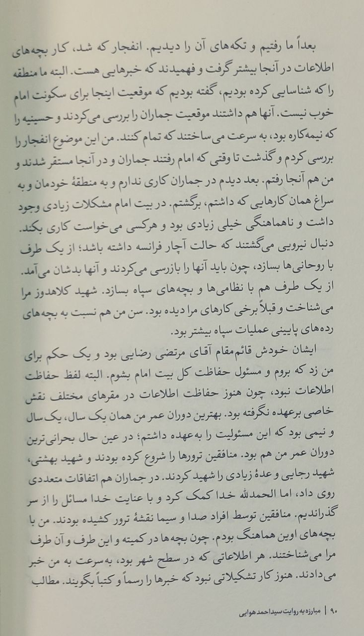 مبارزه به روایت سید احمد هوایی