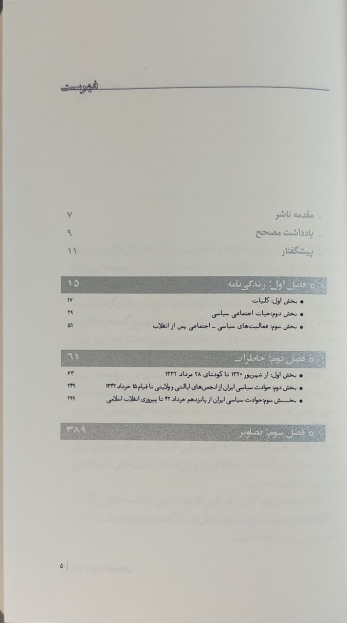 مبارزه به روایت شهید مهدی عراقی