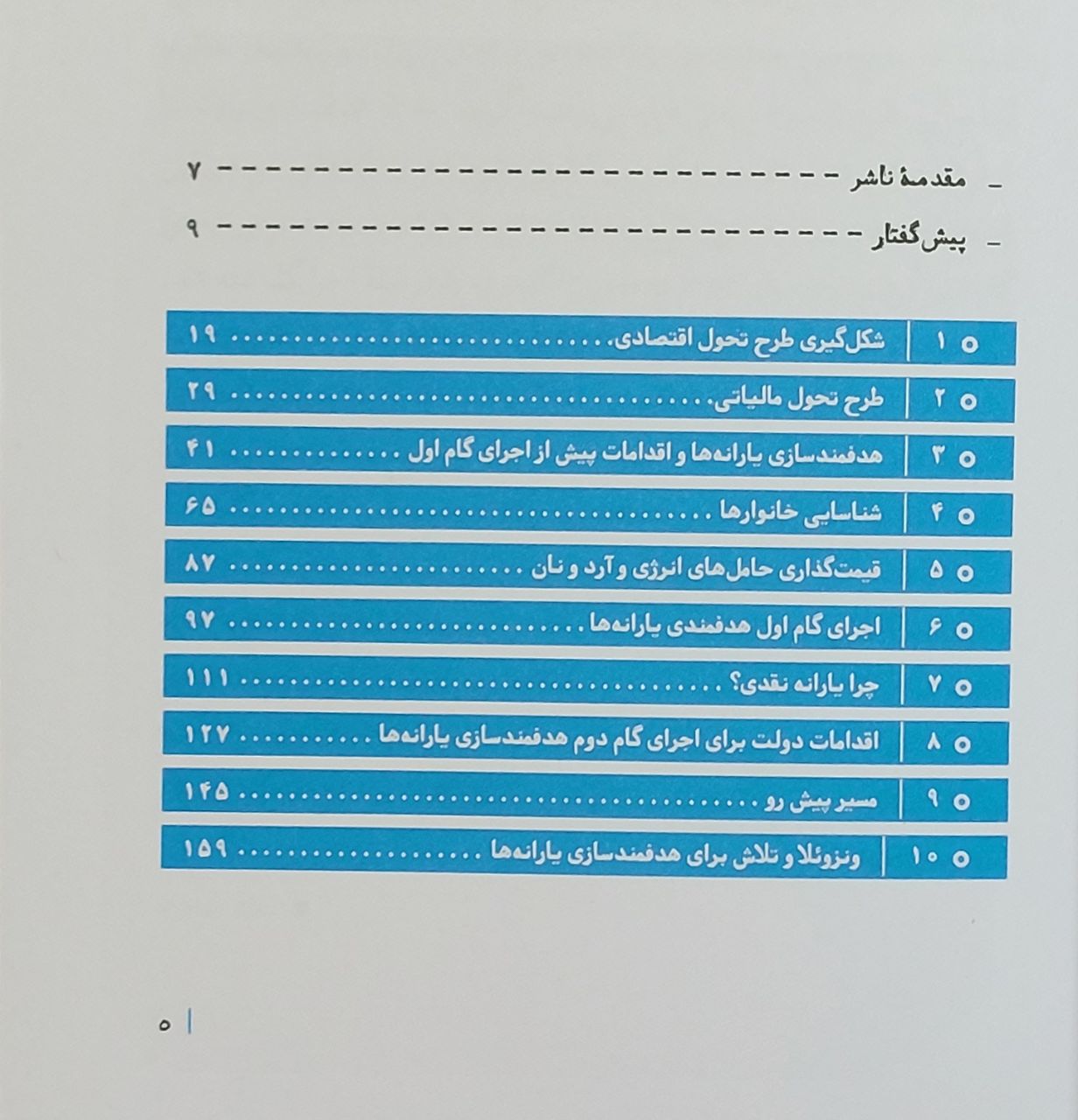 درسهایی از هدفمندی یارانه ها