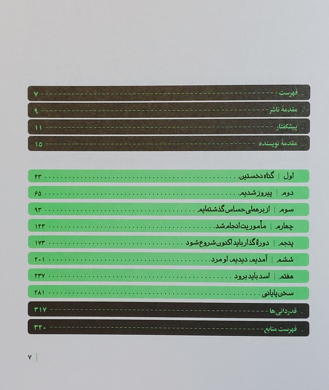 شکست در بازی طولانی
