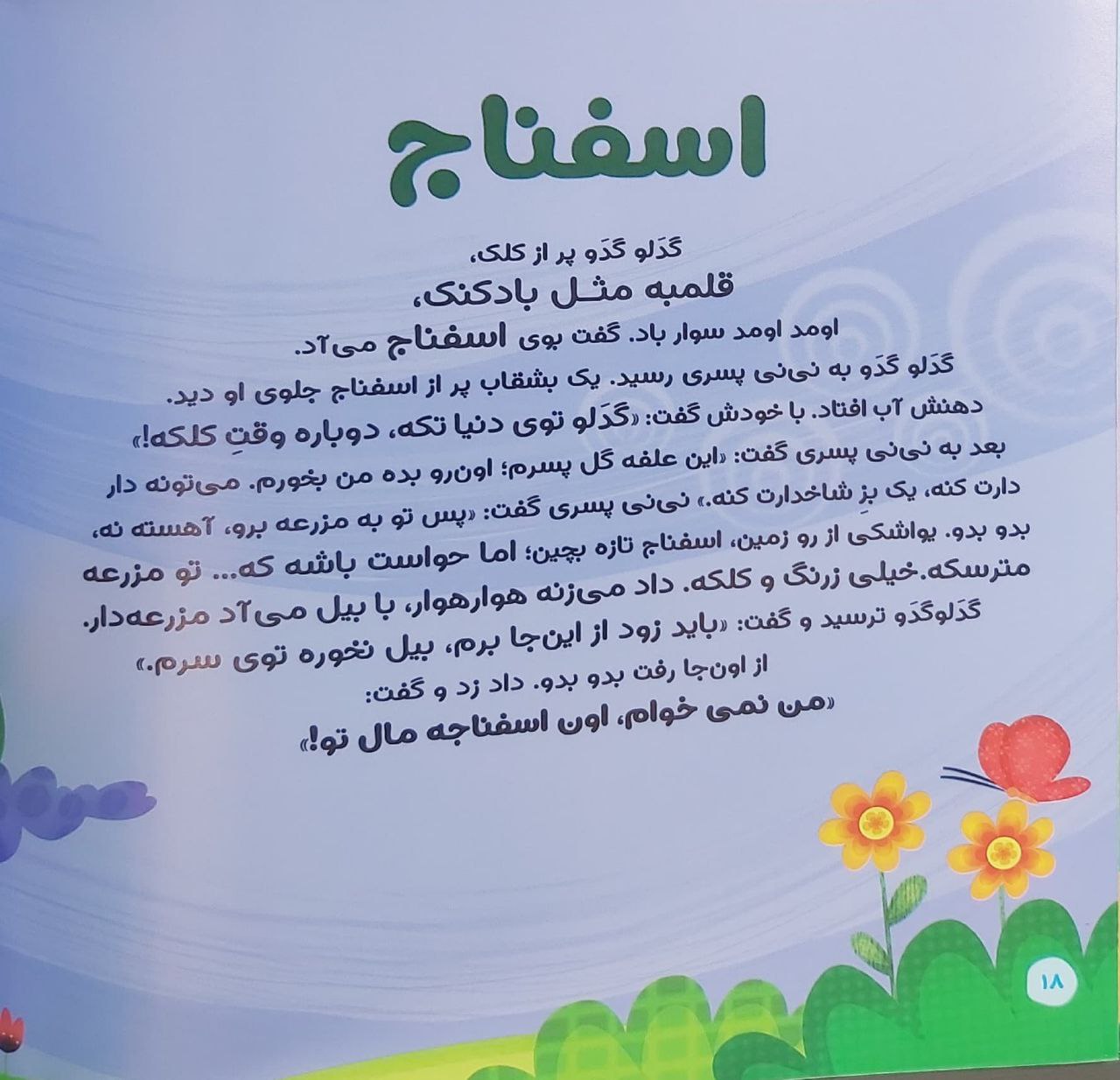 گدلو گدو