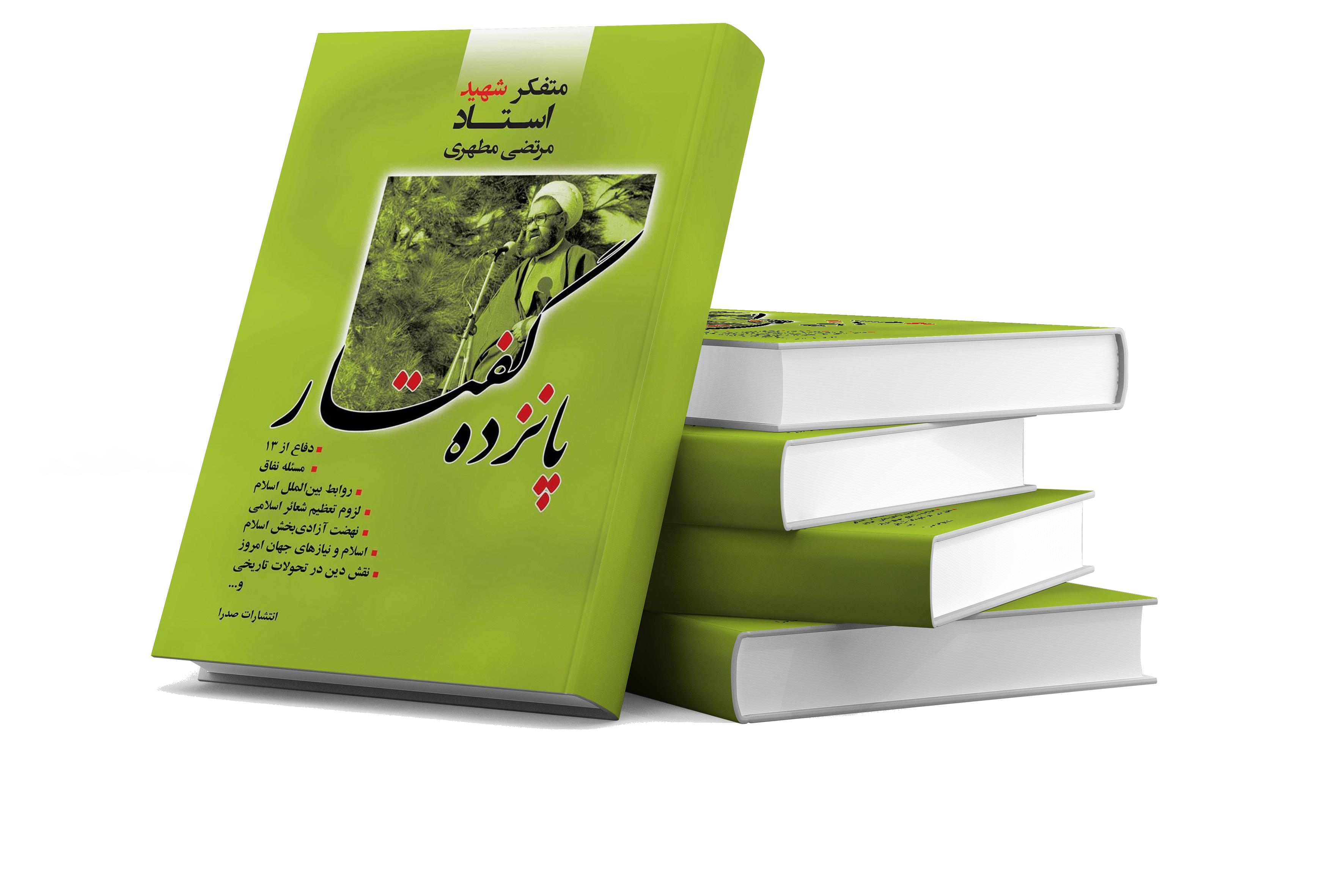 15 گفتار