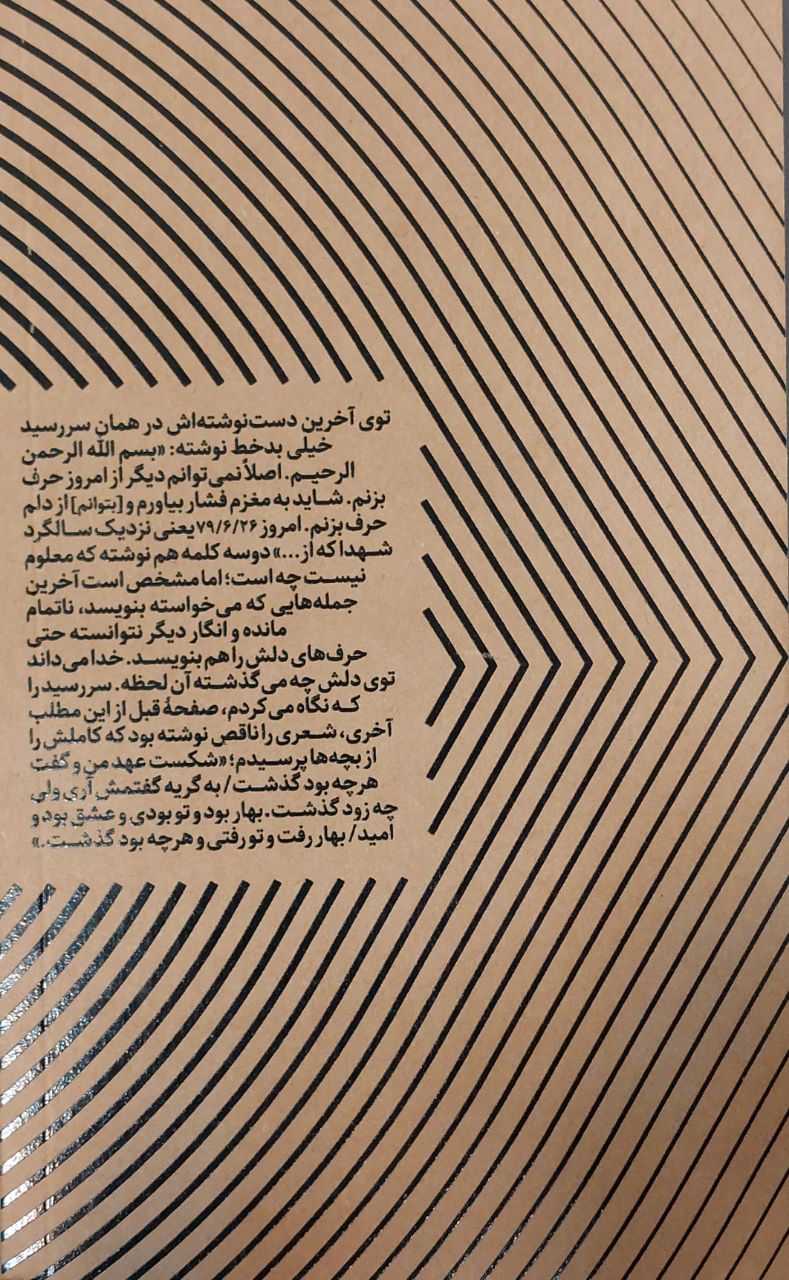 مگر چشم تو دریاست