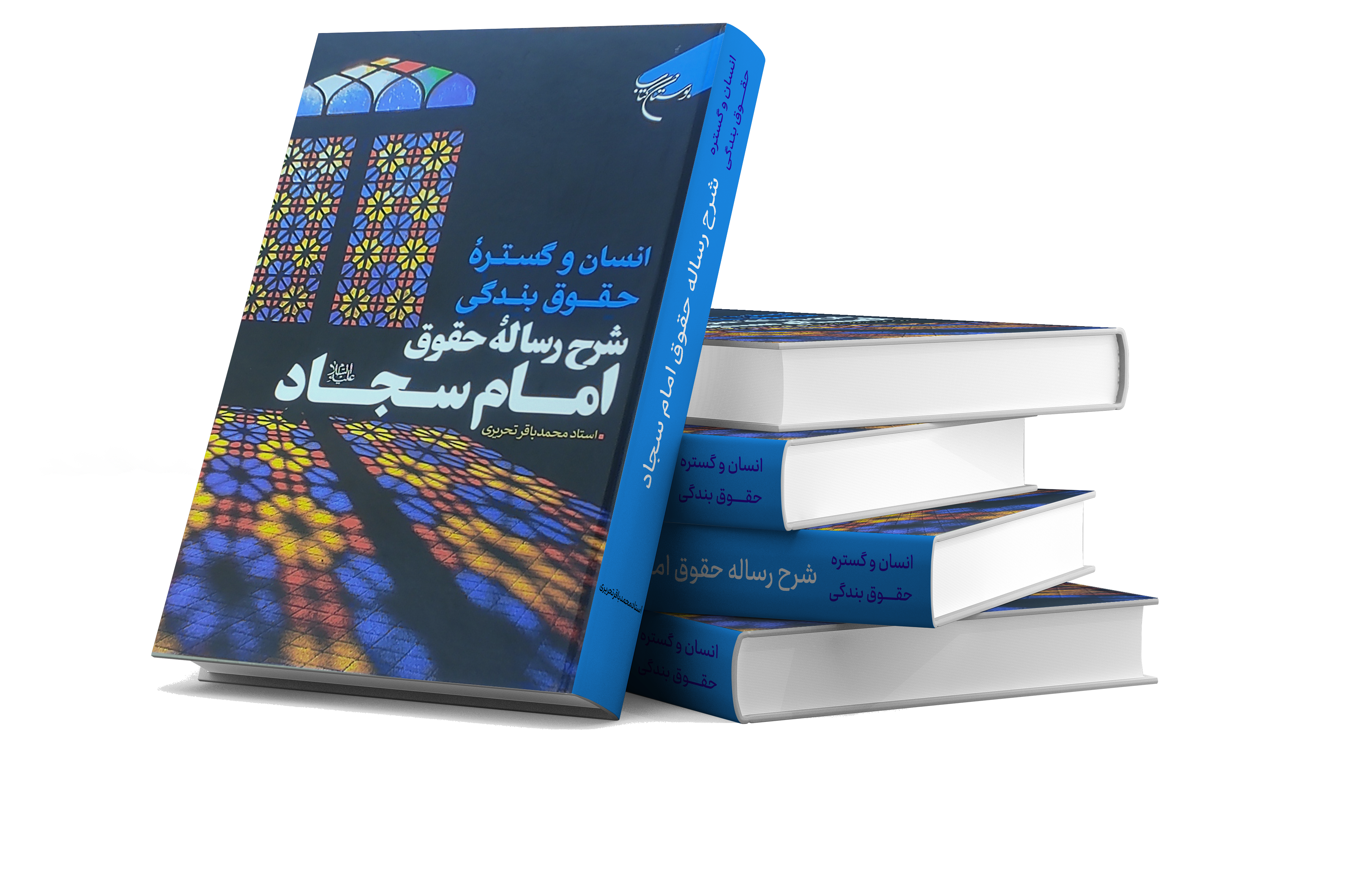 حقوق بندگی