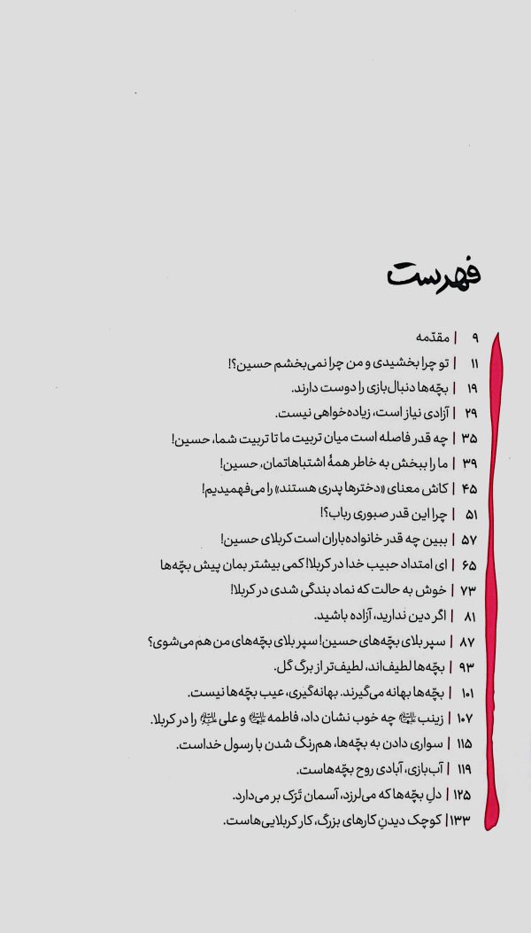 مجموعه حسینیه واژه‌ها (چهار جلدی)