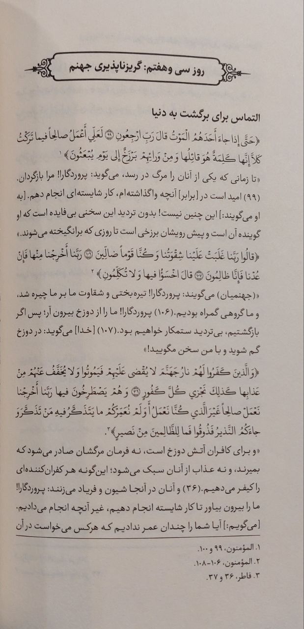 مراقبات اخلاق توحیدی (جلد پنجم)