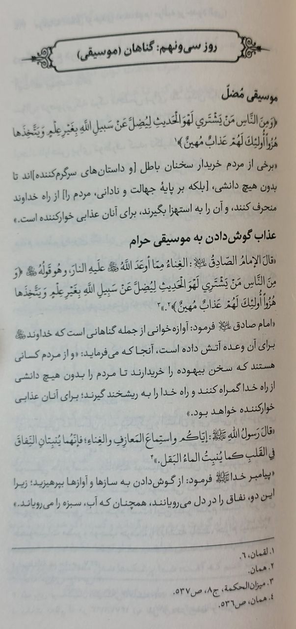 مراقبات اخلاق توحیدی (جلد دوم)