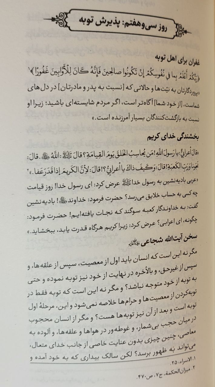 مراقبات اخلاق توحیدی (جلد اول)