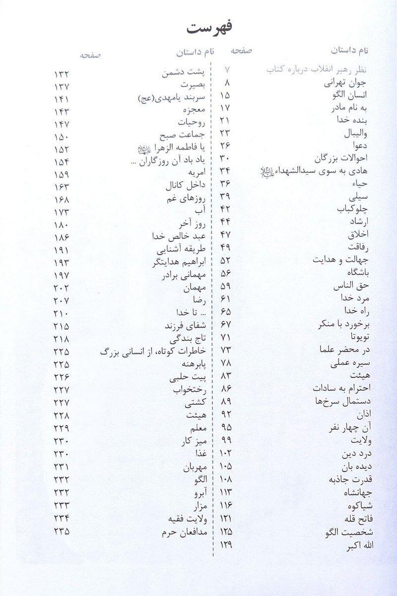 سلام بر ابراهیم (جلد 2)