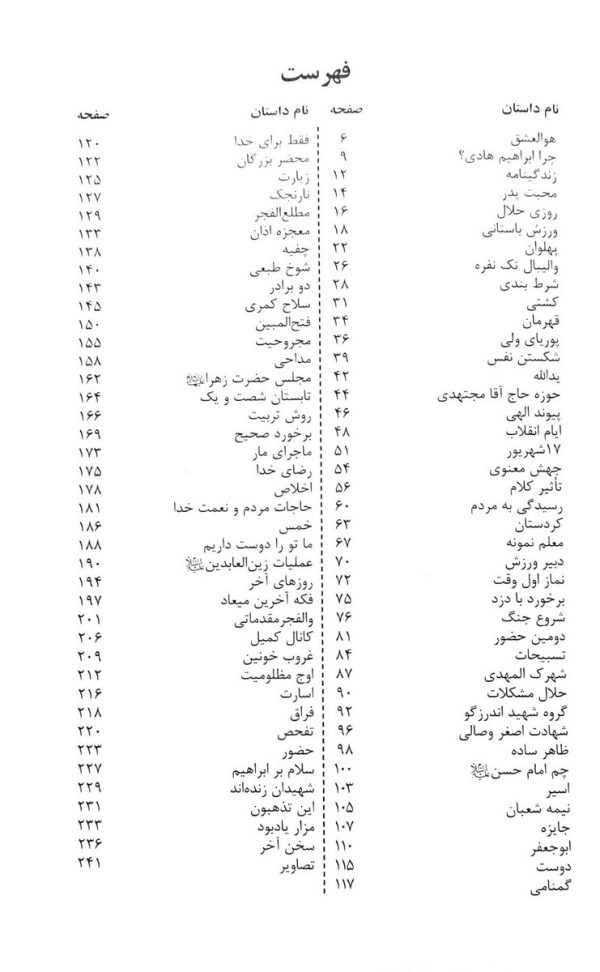 سلام بر ابراهیم (جلد 1)