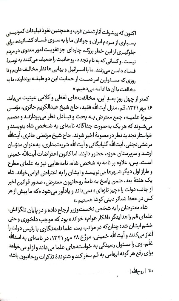 روح الله