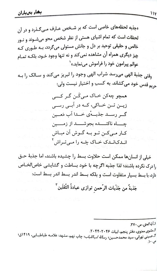 کتاب بهار بی باران