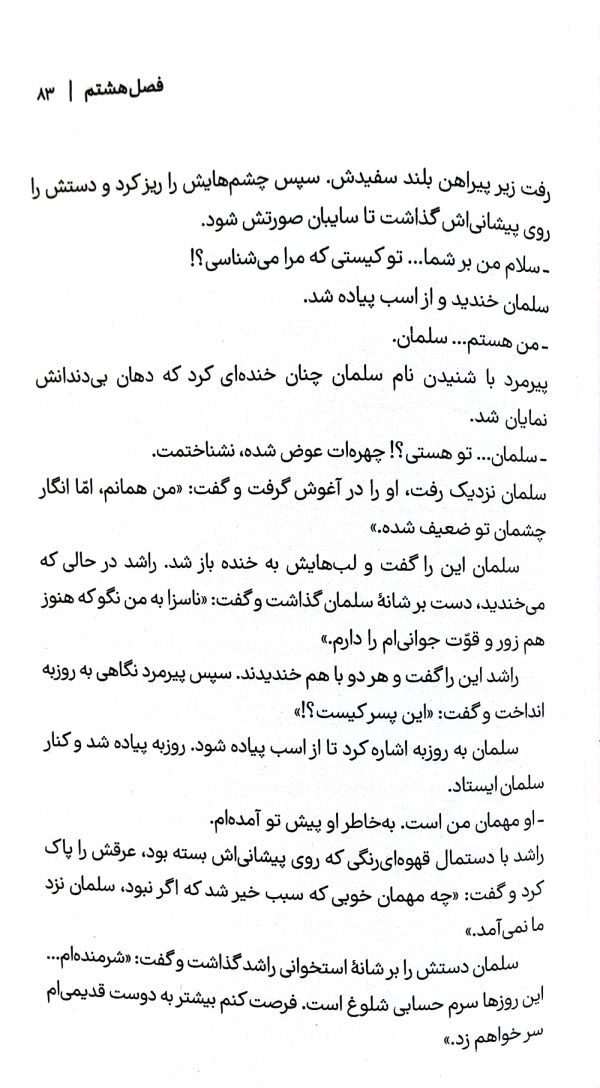 در اسارت نفرت